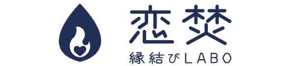 縁結びLABO 恋焚